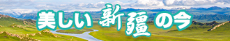 成人网操bb新疆banner-w330n60.jpg